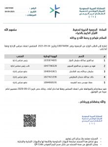 خطاب اعتماد المجلس
