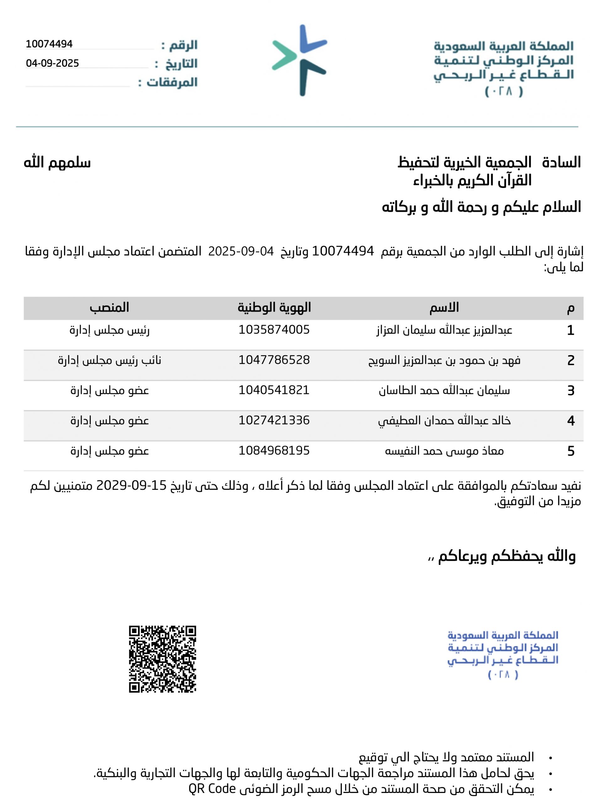 خطاب اعتماد المجلس